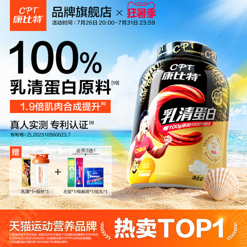 康比特益生菌乳清蛋白粉健身增肌