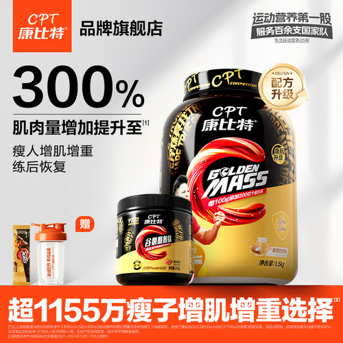 康比特增肌粉瘦人瘦子专用增重
