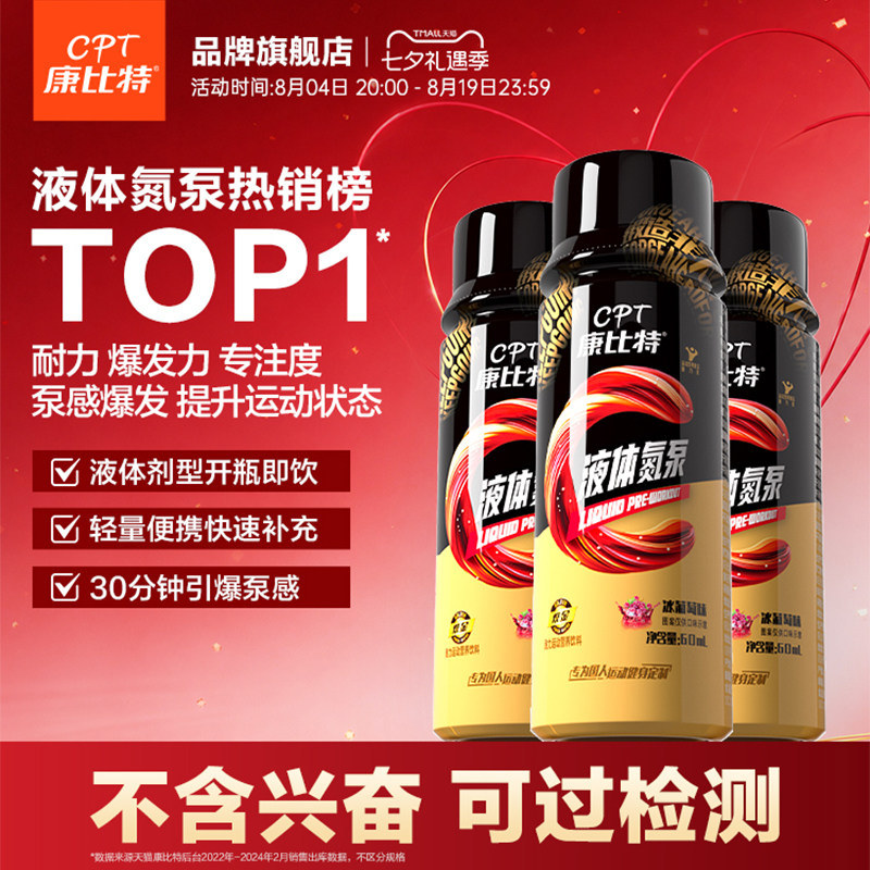 康比特液体氮泵耐力爆发训练前补剂泵感便携运动表现提升小红瓶 - 实物图