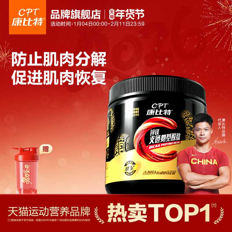 康比特锌镁支链氨基酸bcaa官方正品旗舰店健身补剂非增肌粉肌酸,保健食品/膳食营养补充食品,氨基酸/支链氨基酸/谷氨酰胺,淘宝优惠券,粉丝福利购,淘宝优惠卷