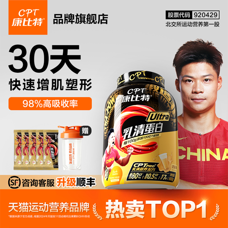 康比特益生菌乳清蛋白粉官方正品