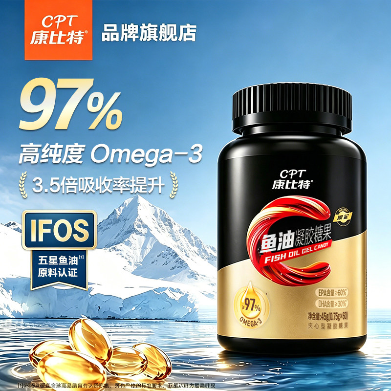 康比特鱼油深海软胶囊97%高纯度omega3健身补剂EPA官方旗舰店正品