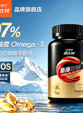 康比特鱼油深海软胶囊97%高纯度omega3健身补剂EPA官方旗舰店正品