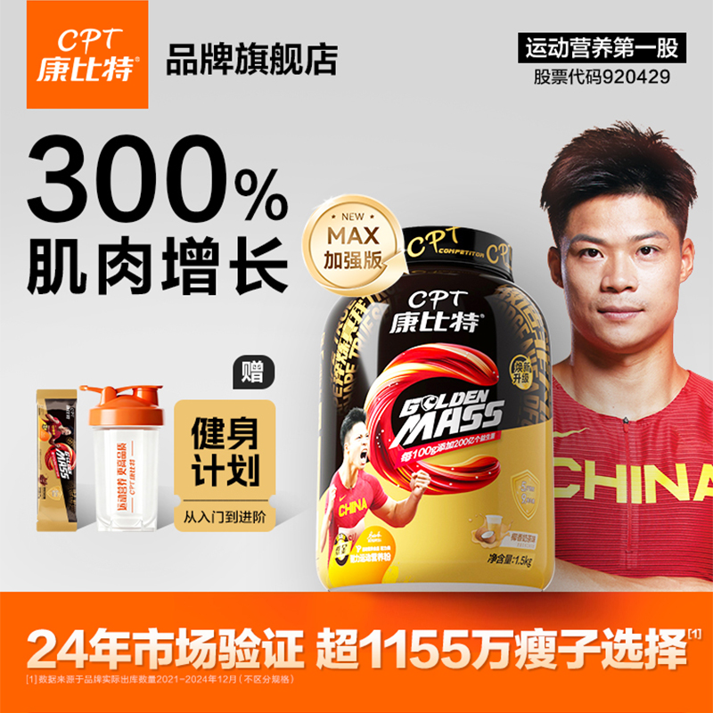 【苏神代言】升级MAX加强版 强势增肌增重