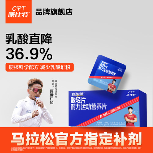 康比特加速酸轻片小红瓶