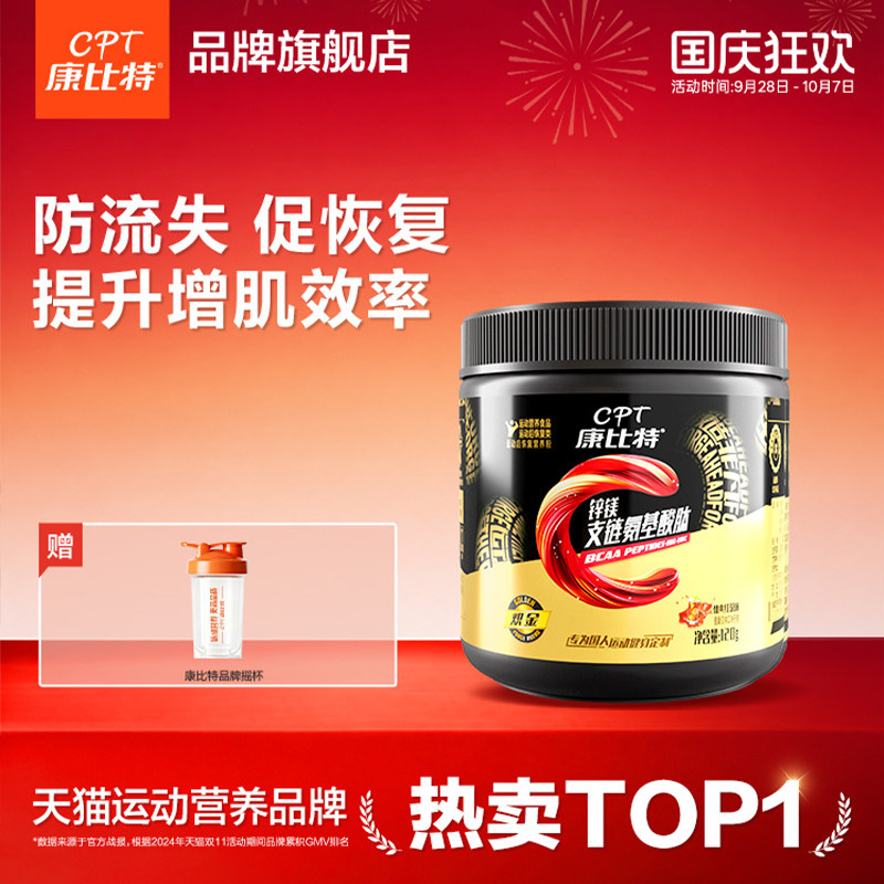 康比特bcaa支链氨基酸健身补剂图片