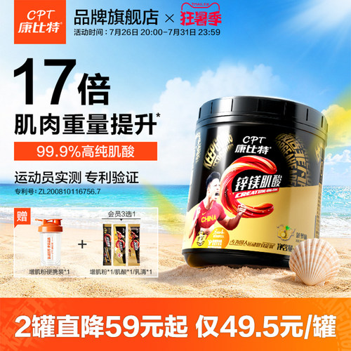 康比特锌镁肌酸专利促睾健身补剂