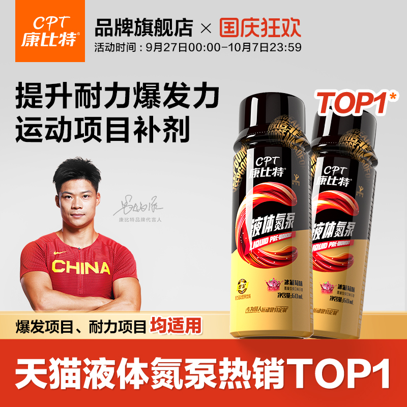康比特液体上头氮泵提高训练状态