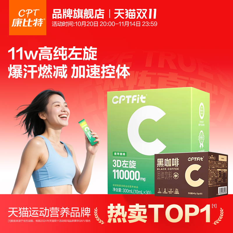 苏神代言康比特左旋肉碱体重管理