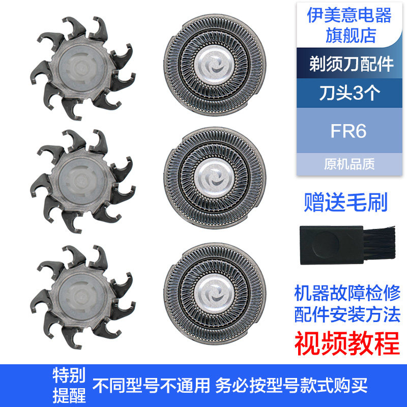适用飞科剃须刀刀头配件刀网片刀架FS321/322/326/327/331/332