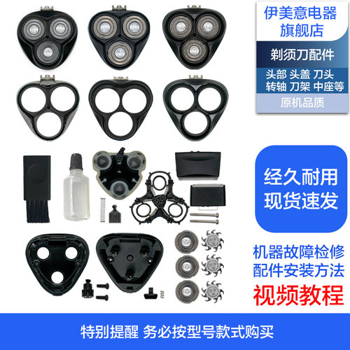 PS196/197/198剃须刀配件