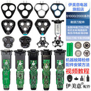 适用飞利浦剃须刀S1000刀头配件S1112头盖刀架中座轴马达电池机芯
