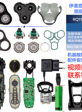 维修飞利浦剃须刀电路板换电池配件RQ1160/1167/1185刀头机芯中座