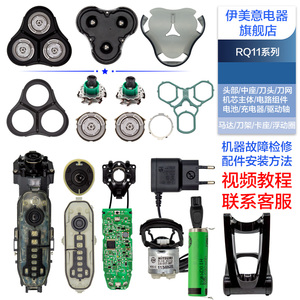 维修飞利浦剃须刀电路板换电池配件RQ1160/1167/1185刀头机芯中座