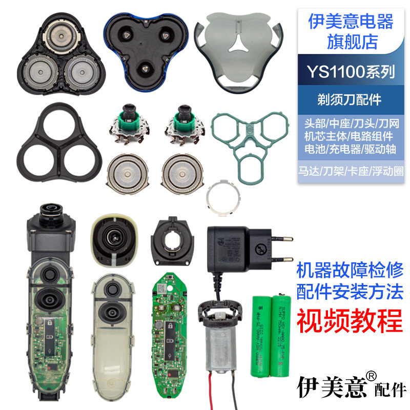 M适用飞利浦剃须刀配件刀头YS1106/1107/1108电路板电池中座支架图片