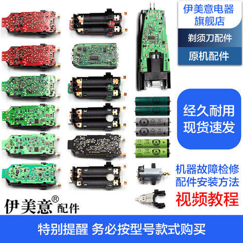 博朗剃须刀配件S3电路板电池3010/3020/3030/3040/3050/3080/3090