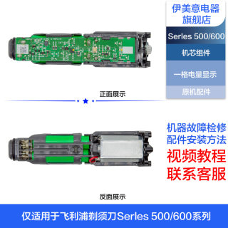 适用飞利浦剃须刀刀头配件S556/S566/S666机芯电路板换电池充电器