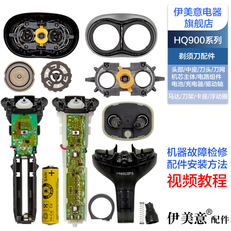 HQ900飞.利浦剃须刀头盖刀架轴
