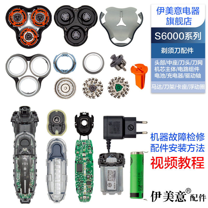 适用飞利浦剃须刀S6000刀头配件S6550头盖刀架中座轴马达电池机芯