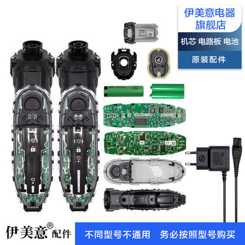 M适用飞利浦剃须刀刀头配件电路电池S6550/S6580/6688/S6840/6875