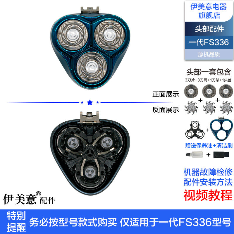FEIKE 면도기 헤드 액세서리 헤드 커버 중간 시트 나이프 홀더에 적합 FS339|338|337|336|333