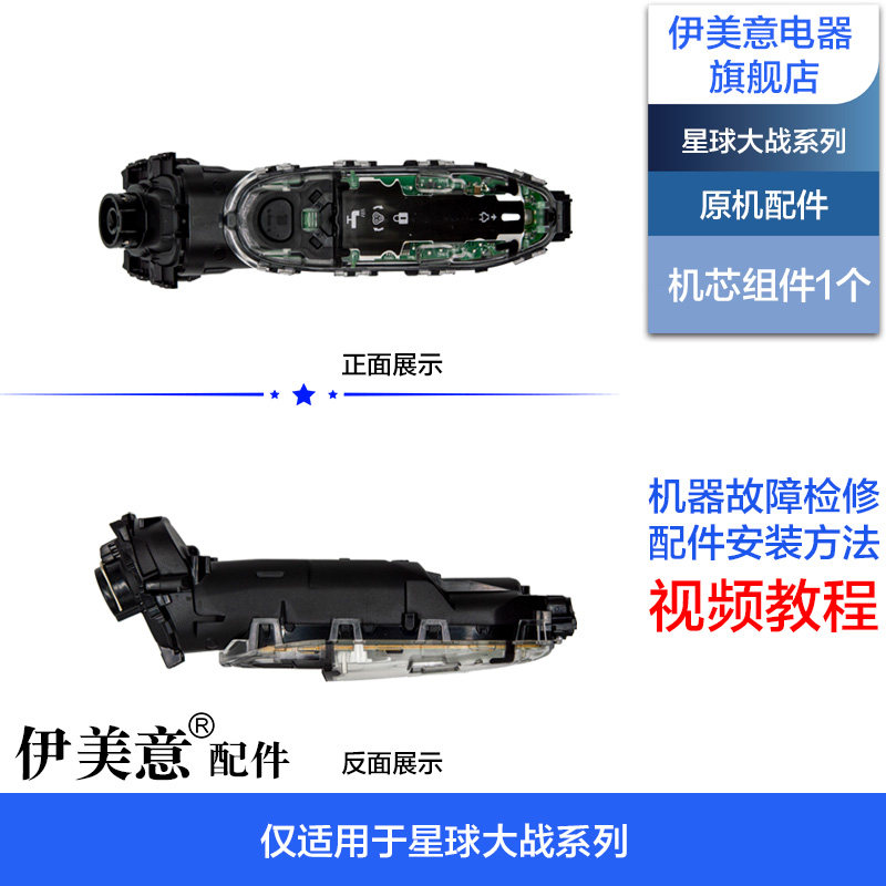 M适用飞利浦剃须刀星球大战配件刀头网SW5700电路板电池中座转轴图片