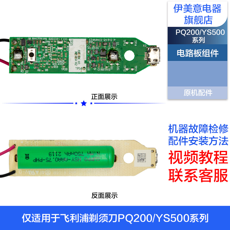 适用飞利浦剃须刀刀头配件YS500 YS501 YS502 XA504电路板换电池 个人护理/保健/按摩器材 剃须刀 原图主图