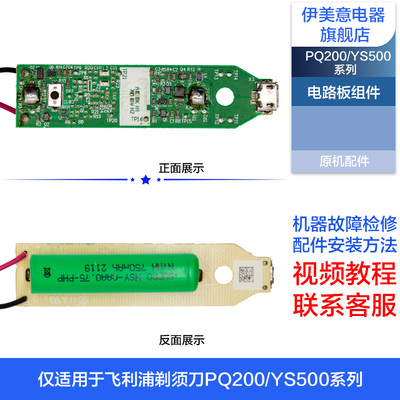 维修飞.利浦剃须刀电路板换电池