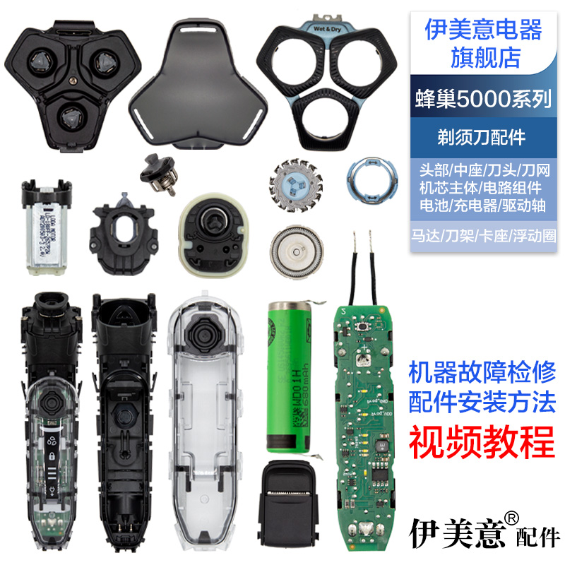 蜂巢S5000飞利浦剃须刀头盖中座