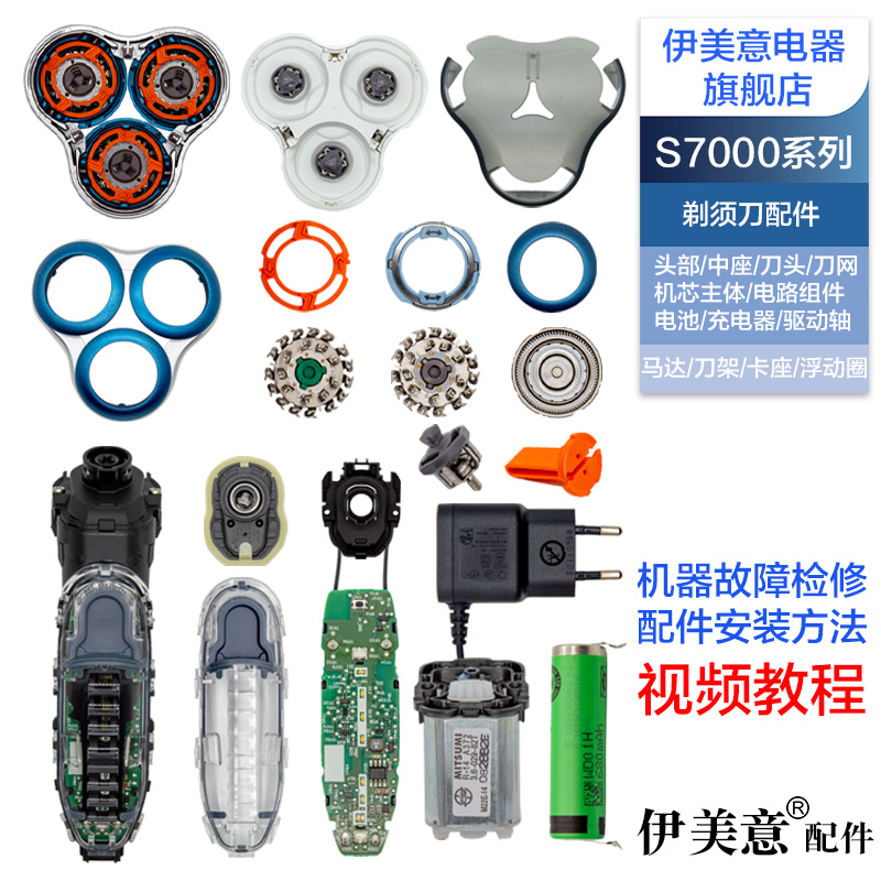 适用飞利浦剃须刀S7000刀头配件S7710头盖刀架中座马达电池机芯