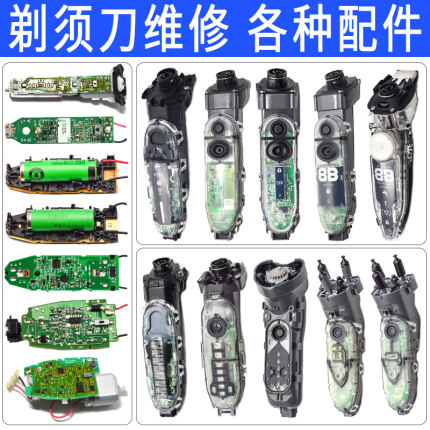适用飞利浦剃须刀配件电路板换电池机芯主体Series5000/6000/7000