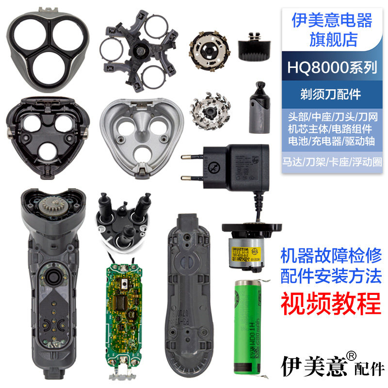 适用飞利浦剃须刀HQ8000刀头配件HQ8290刀架中座轴马达电池
