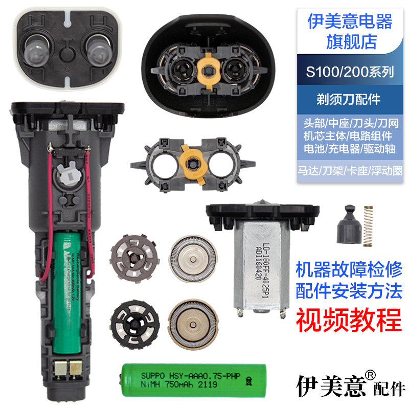 适用飞利浦剃须刀刀头配件S208/218机芯马达电路板电池开关传动杆