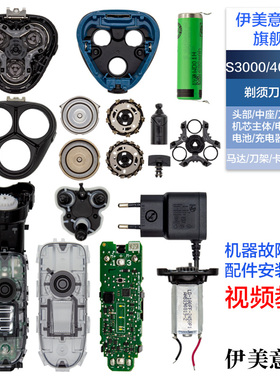 适用飞利浦剃须刀配件电路板电池S4303/3206/3216/3106中座轴按钮