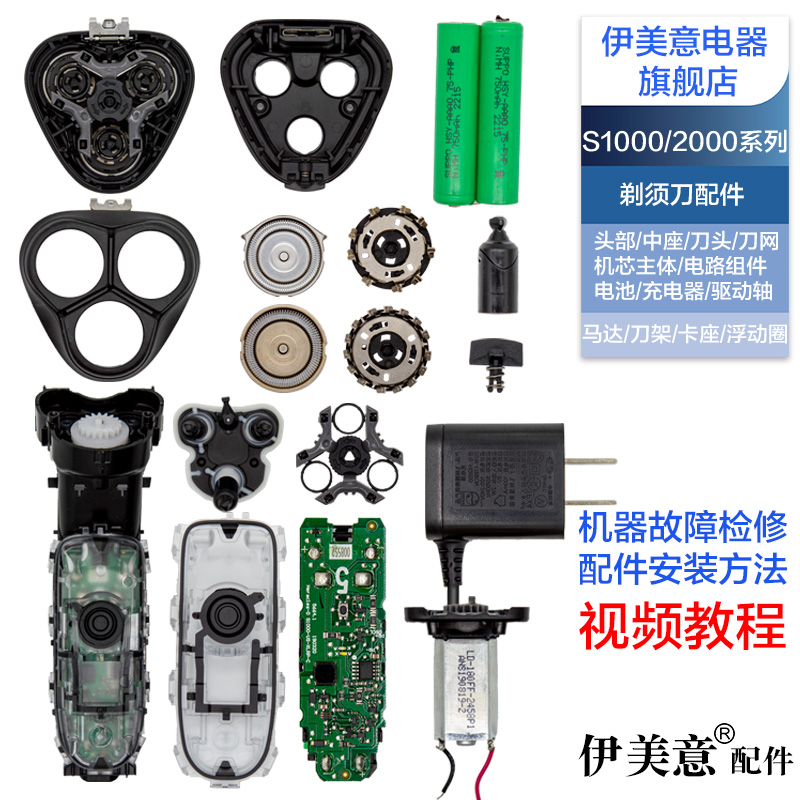 S2305剃须刀配件电池电路板中座