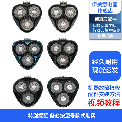 PS156/158/160/161剃须刀头部