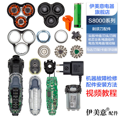 M适用飞利浦剃须刀配件刀头刀网S8860/8870电路板电池马达中座轴