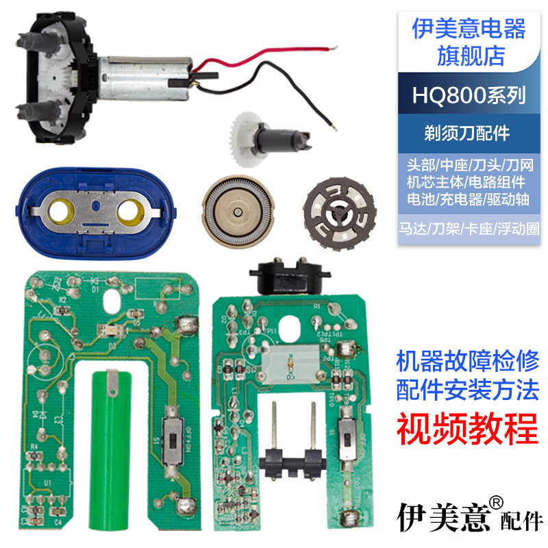 适用飞利浦剃须刀配件电路板换电池齿轮轴HQ801/802/803/804/805