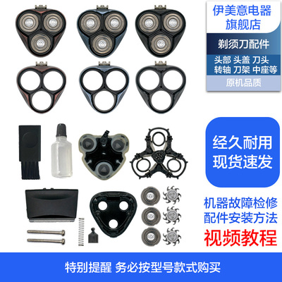 适用飞科剃须刀刀头配件头部头盖中座刀网刀架FS366/368/367/389
