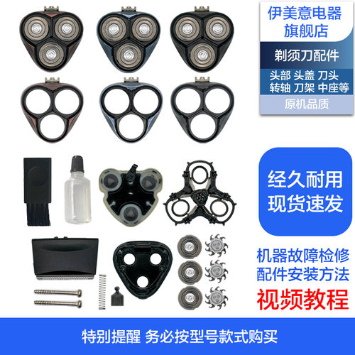 FS366/368/367/389剃须刀配件