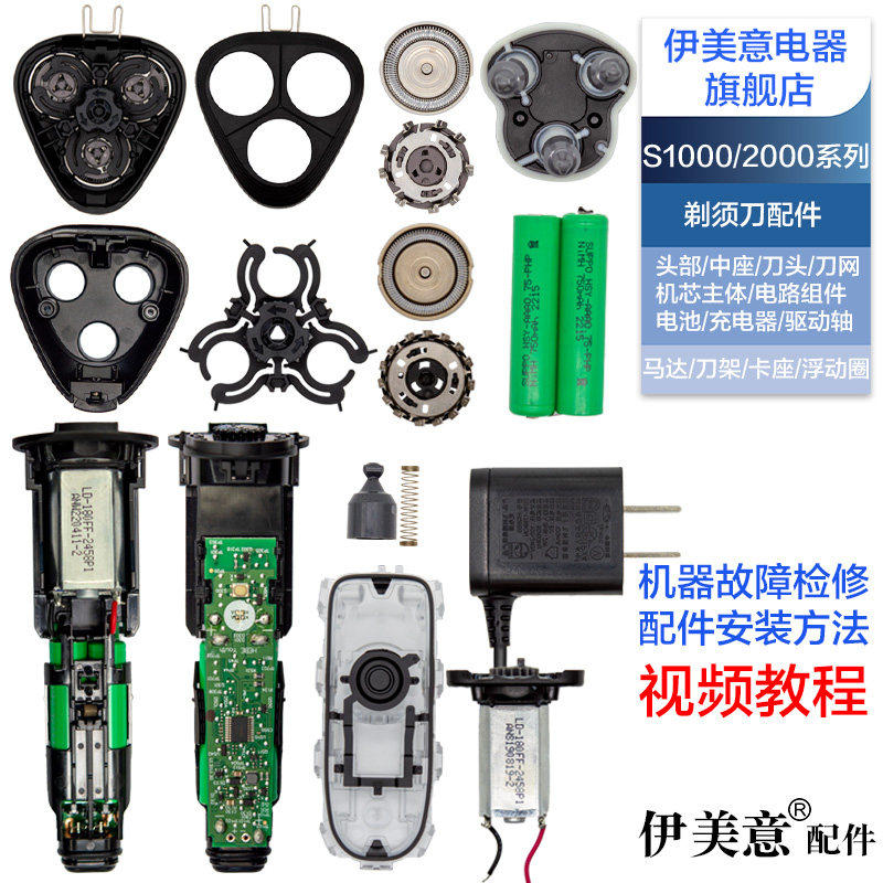 S2000飞.利浦剃须刀头盖中座轴