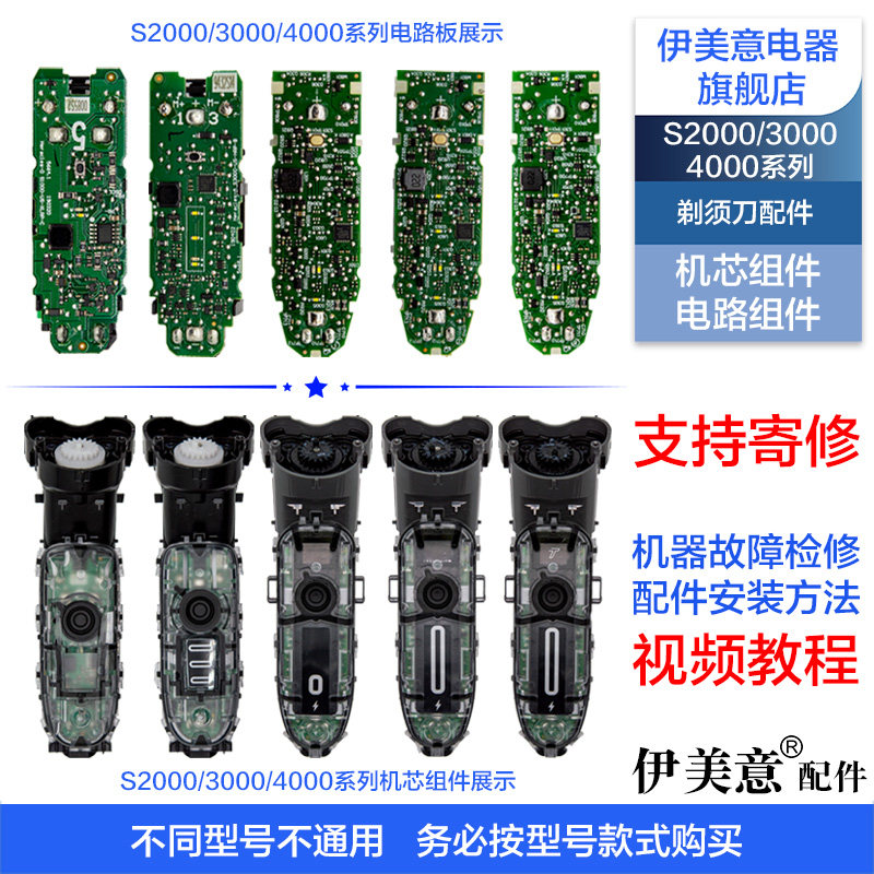 M适用飞利浦剃须刀维修配件Series1000/2000/3000/4000电路板电池
