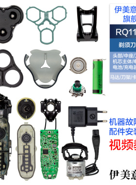 适用飞利浦剃须刀RQ11刀头配件RQ1150头盖刀架中座马达电池机芯