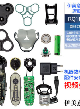 适用飞利浦剃须刀RQ11刀头配件RQ1150头盖刀架中座马达电池机芯