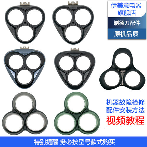 FS901/903/905/907剃须刀刀头盖