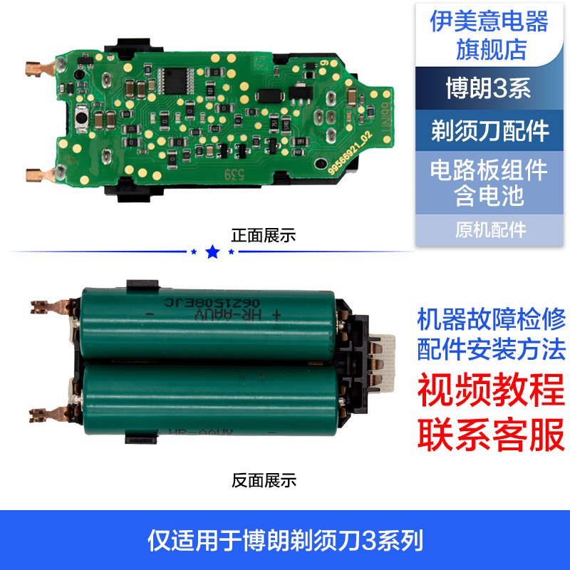 博朗剃须刀维修3系S3电路板电池配件360S 370 380S 390CC 375 395