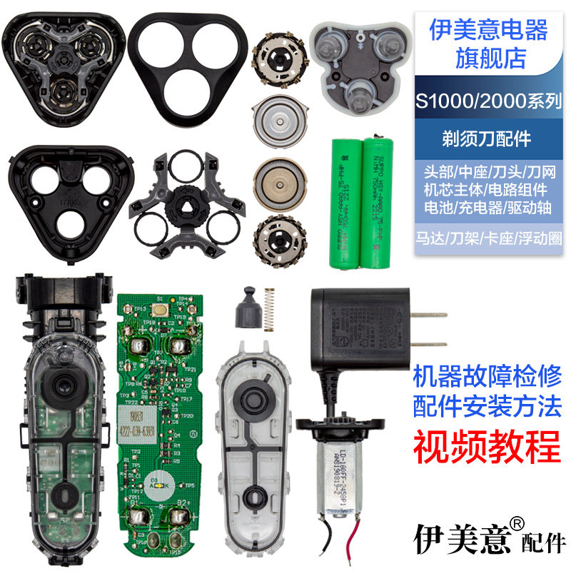 适用飞利浦剃须刀S1000刀头配件S1060头盖刀架中座轴马达电池机芯