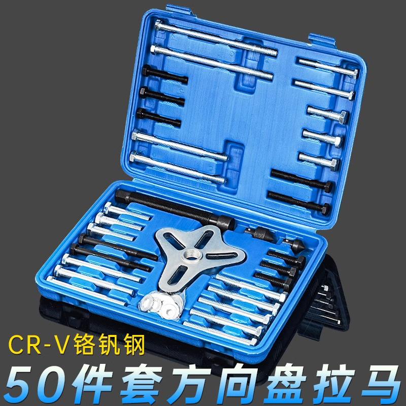 方向盘拉码拆卸器皮带轮拉拔器拉马汽车皮带盘拆卸汽修汽保工具