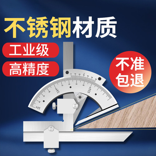 高精度万用角度尺不锈钢工业级直多功能量角器精密角尺0-320-360