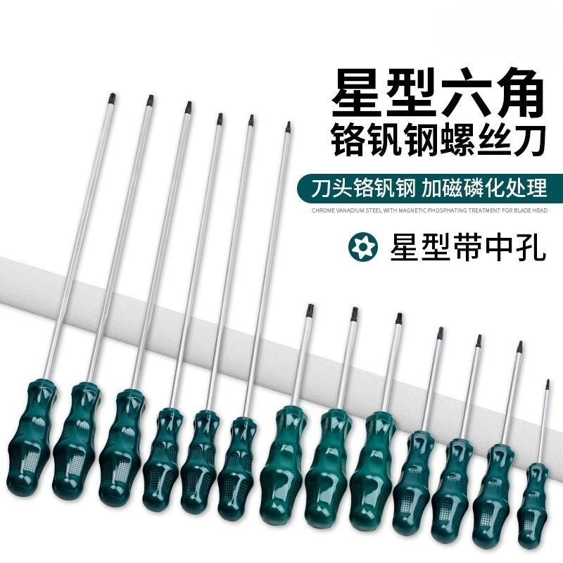 加长花型螺丝刀星型米字改锥T15T20T25T27T30带磁性内6角六花起子